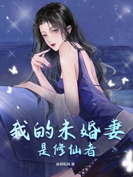 玄幻:我的未婚妻是女圣人飞卢